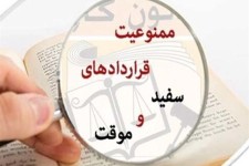 آمار وحشتناک وزارت کار از قراردادهای موقت