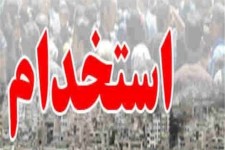 ممنوعیت استخدام فارغ‌التحصیلان «پیام‌نور، علمی‌کاربردی و غیرانتفاعی» قانونی است؟