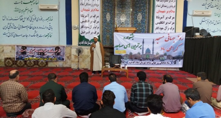 مراسم گرامیداشت روز جهانی مساجد در اسلام آبادغرب برگزار شد+تصاویر