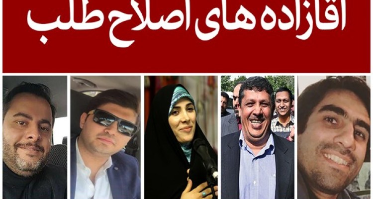 جنجال آقازاده های اصلاح طلب به دهه هفتادی‌ها رسید/ تولید و تکثیر"مهدی هاشمی های" جدید در سکوت خبری