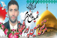 کلیپی از شهید مرتضی حسین پور فرمانده شهید حججی 
