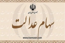 ۳۱ شهریور آخرین مهلت تسویه اقساط سهام عدالت/ زمان تمدید نمی‌شود