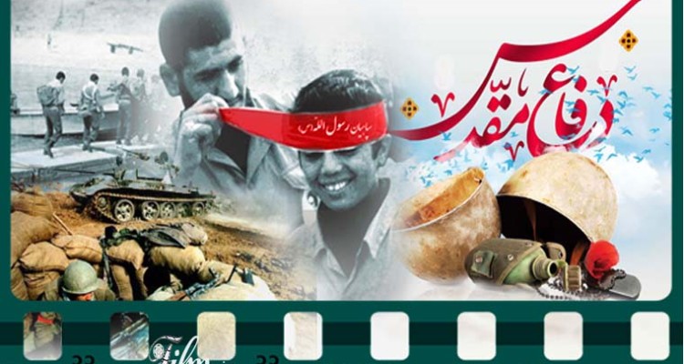 کدام برنامه ها در هفته دفاع مقدس به تلویزیون می آیند؟ 