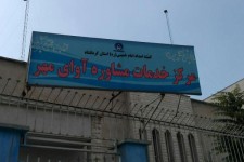 اجرایی شدن طرح پیشگیری از آسیب های  اجتماعی در خانواده مددجویان اسلام آبادغرب با همکاری مرکز مشاوره آوای مهر 