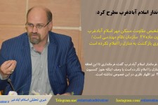 مرجع تشخیص مقاومت مسکن مهر اسلام آبادغرب کمسیون ماده 27 سازمان نظام مهندسی است / فرمانداری بازگشت به منازل را اعلام نکرده است