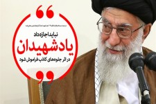 نباید اجازه داد یاد شهیدان در اثر جلوه‌های کاذب فراموش شود/ جوانانی که به دفاع از انقلاب رفتند، برترین شخصیت‌ها در تاریخ قرن‌های اخیر کشورند