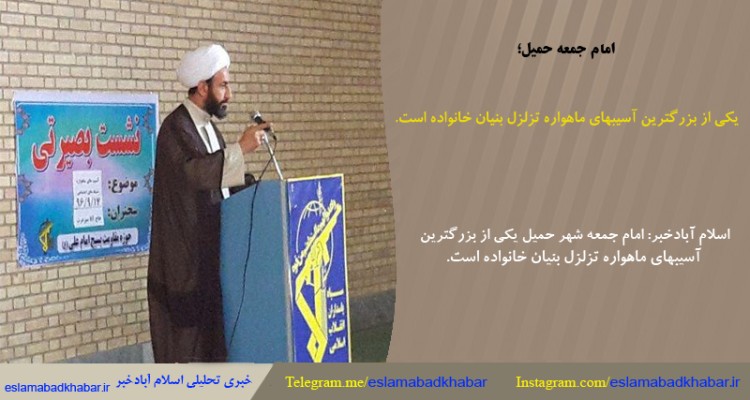 یکی از بزرگترین آسیبهای ماهواره تزلزل بنیان خانواده است