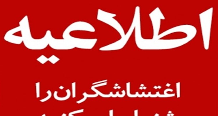 اغتشاش‌گران را شناسایی کنید+تصاویر