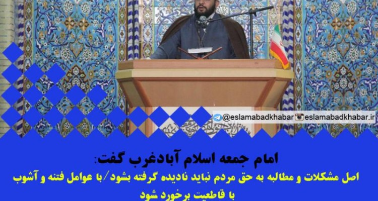 اصل مشکلات و مطالبات به حق مردم نباید نادیده گرفته شود/با عوامل فتنه و آشوب با قاطعیت برخورد شود