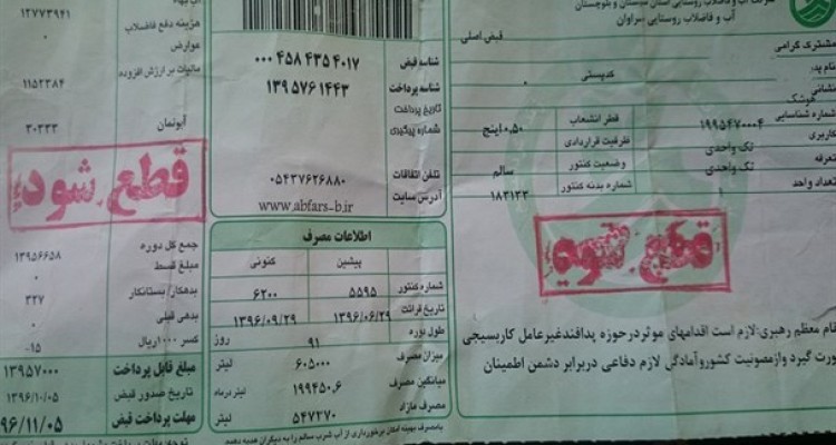 صدور قبض آب میلیونی برای یک روستایی محروم/ آبدهی 3 هزار لیتری کنتور در اوج مصرف آب+تصویر