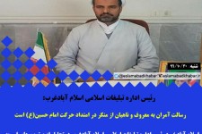 رسالت آمران به معروف و ناهیان از منکر در امتداد حرکت امام حسین(ع) است