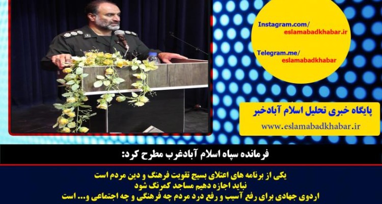 یکی از برنامه های اعتلای بسیج تقویت فرهنگ و دین مردم است/نباید اجازه دهیم مساجد کمرنگ شوند