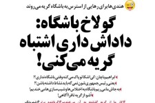  آگهی استخدام زور زن لیسانسه! 