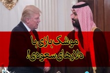 پرداخت هزینه موشک‌بازی آمریکا از سوی عربستان/ جامعه بین‌المللی که با آمریکا همراه شد تنها 2 کشور بود!