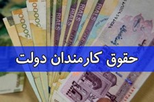 افزایش حقوق؛ در چند راهی تفسیرهای متنوع + صوت 