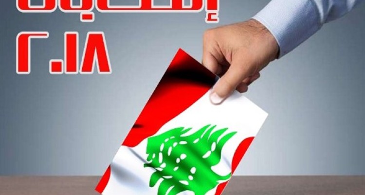 نتایج اولیه انتخابات لبنان/ پیروزی کوبنده حزب‌الله و متحدانش+ عکس