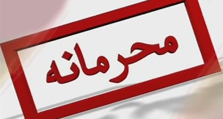 محتوای نامه محرمانه روحانی به وزیر ارتباطات چه بود؟/ از دستور مقابله با فیلترشکن‌ها تا دستور خروج ارگان‌های دولتی از تلگرام