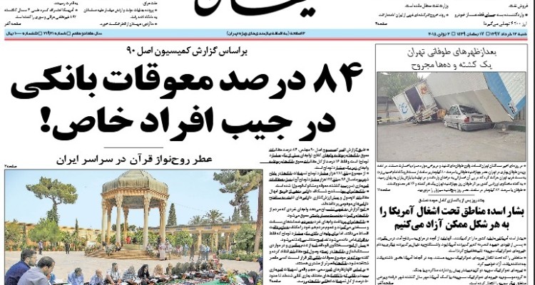 معوقات بانکی در جیب افراد خاص/ حمله تجاری ترامپ به اروپا/ چالش FATF 