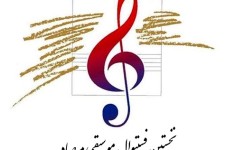 برگزاری فستیوال موسیقی مرصاد در مرداد ماه