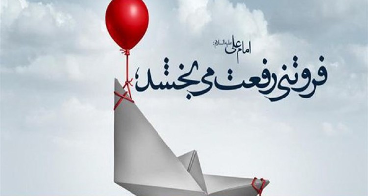 پوستر/حدیث زندگی