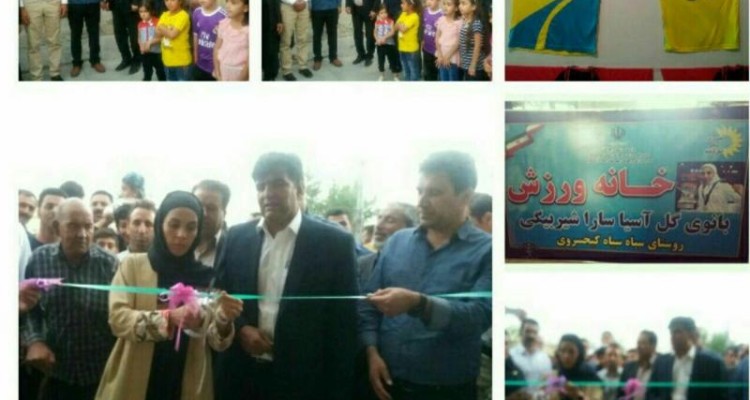 افتتاح 5 خانه ورزش روستایی در شهرستان اسلام آباد غرب
