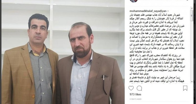 تبریک تامل بر انگیز عضو شورای شهر به شهردار جدید اسلام آباد غرب+ متن