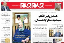 هشدار رهبر انقلاب نسبت به مدارا با مفسدان/ گزارش یک تخلف روی میز روحانی 