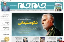 از شوک حاج قاسم به ترامپ تا شانس مجدد به دولت 