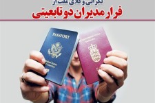 نگرانی وکلای ملت از فرار مدیران دوتابیعیتی/فتونیوز