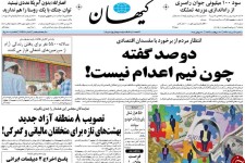 دو صد گفته چون نیم اعدام نیست!/ سندرمِ بی‌خیالی در اقتصاد