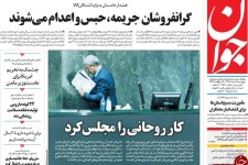 کارِ روحانی را مجلس کرد/ هیچ غلطی نمی‌توانند بکنند، این را به همه بگویید 