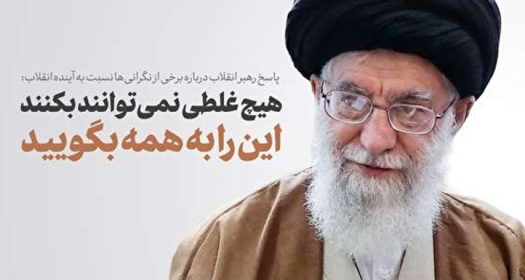 هیچ غلطی نمی‌توانند بکنند، به همه بگویید 