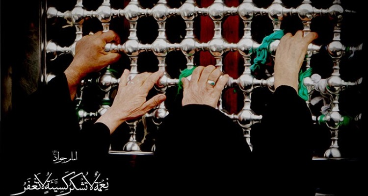 چرا جواد الائمه (ع) را باب المراد می‌نامند؟ 