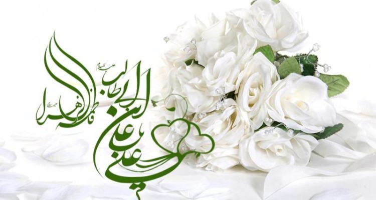 ازدواج حضرت علی (ع) و حضرت فاطمه (س) چگونه رقم خورد؟ 