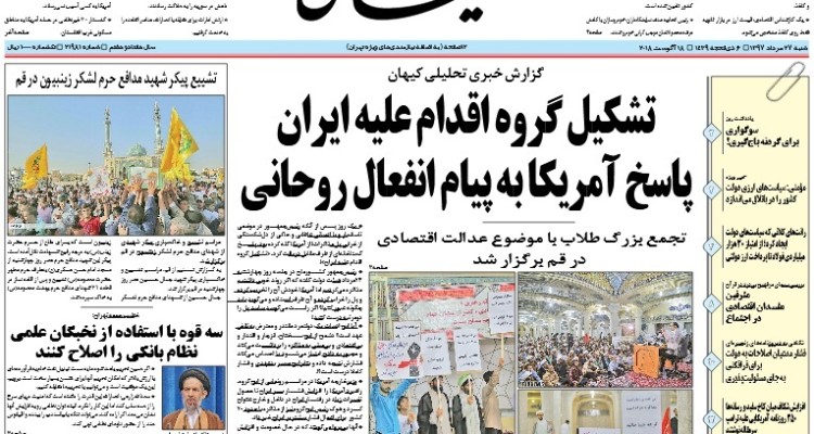 احتمال افزایش نرخ سود بانکی/ تشکیل گروه اقدام علیه ایران/ وداع با عزت سینما و ضیاء تلویزیون 