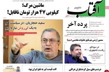 ماشینِ مرگ؛ کیلویی 47هزار تومان ناقابل!/ پاسخگو باشید، نه اپوزیسیون 