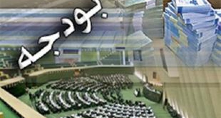 بودجه ۹۸ کرمانشاه بر اساس اسناد توسعه بالادستی تدوین می‌شود