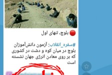 تلاش نافرجام رسانه های ضد انقلاب برای ایجاد اختلاف قومیتی/ کنکور در افغانستان شایعه در سیستان‌وبلوچستان!+ تصاویر 
