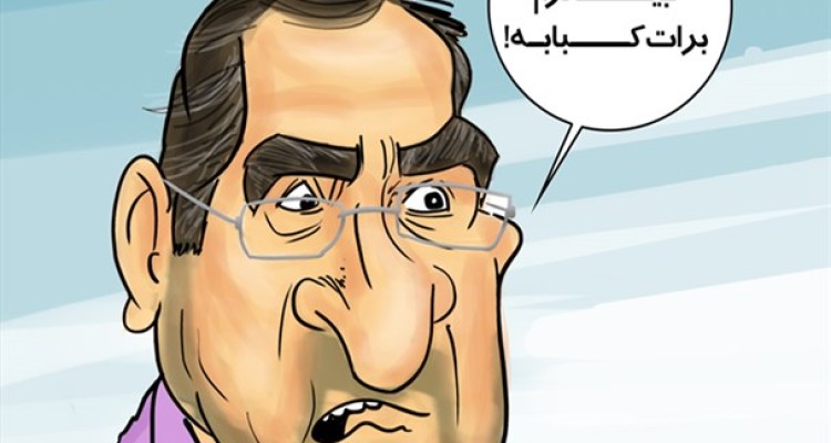 جدیدترین ورژن «مالش» به سبک وزیر بهداشت/کارتون