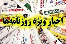 بزنگاه تدبیر برای اقتصاد/ ارتش اروپا برای مقابله با آمریکا/ مسیر سخت FATF 