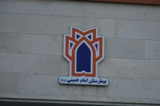 حضور متخصص و جراح مغز و اعصاب در بیمارستان اسلام‌آبادغرب