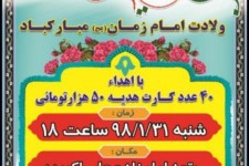  جشن نیمه شعبان