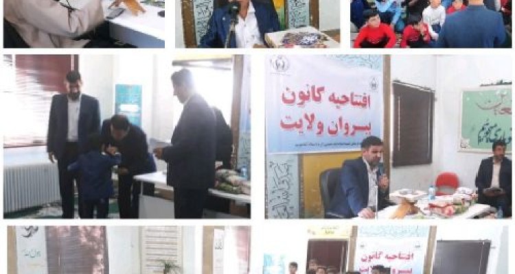 افتتاحیه کانون پیروان ولایت کمیته امداد اسلام آبادغرب