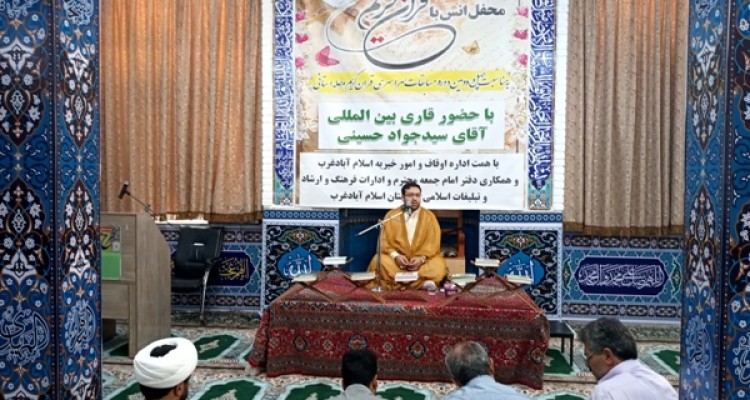 محفل انس با قرآن در اسلام آبادغرب+تصویر 