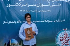 تجلیل از دانش آموز اسلام آبادی برگزیده کشوری در رشته صحیفه سجادیه