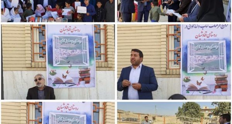 ویژه برنامه روستای دوستدار کتاب در روستای قباد شیان اسلام آبادغرب/ تقدیر از برگزیدگان مسابقه نقاشی کتاب و کتابخوانی