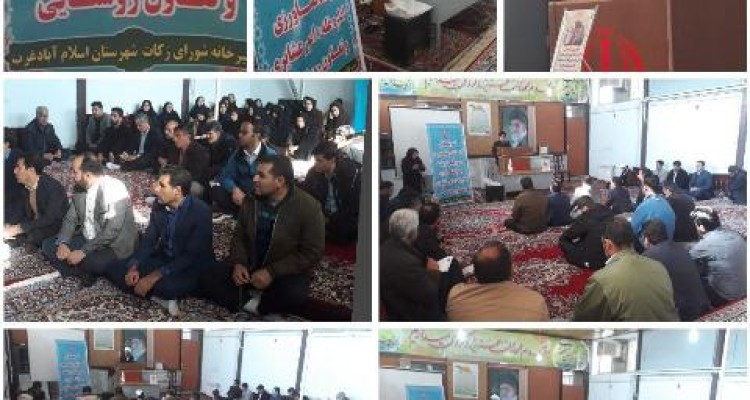 برگزاری دوره آموزشی زکات برای کارشناسان و مروجین کشاورزی اسلام آبادغرب 