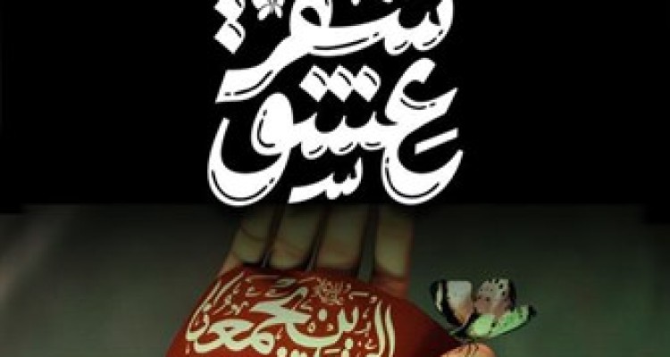 فیلم/انیمیشن سفر عشق