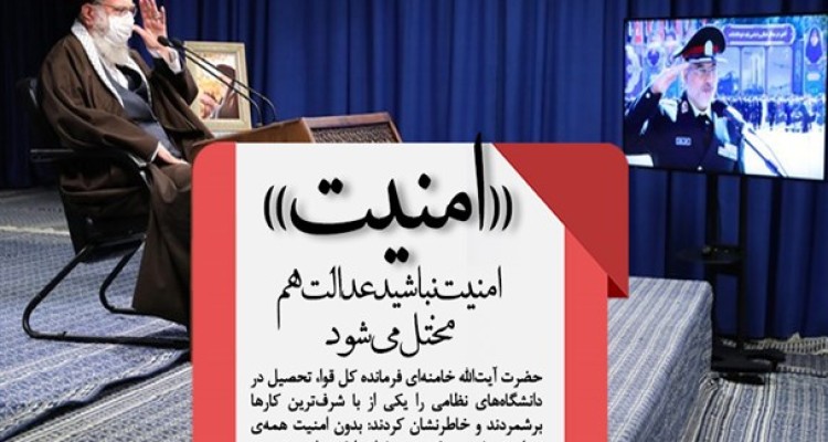 امنیت نباشد عدالت هم مختل خواهد شد/ نیروهای مسلّح در ماجرای کرونا و کمک‌های معیشتی حقیقتاً در میدان‌اند