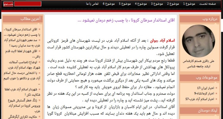 آقای استاندار، سرطان کرونا با چسب زخم درمان نمیشود!